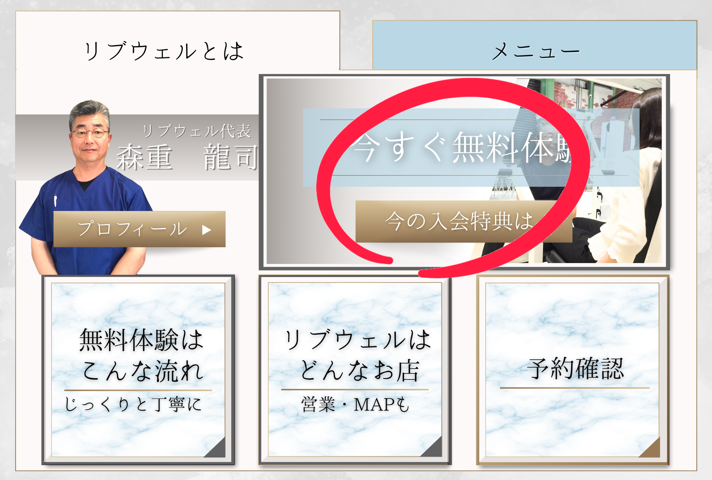 リッチメニュー