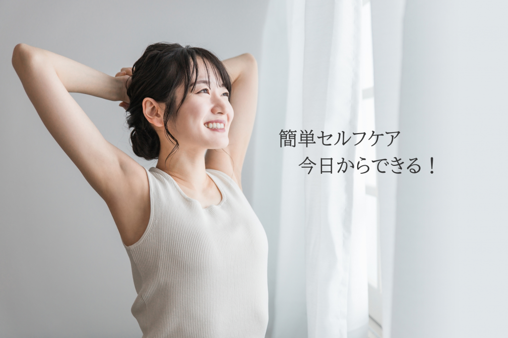 肩こり、腰痛などの症状に合わせたカラダケア
